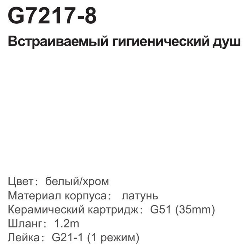 Смеситель гигиенический Gappo G7217-8 фото-3