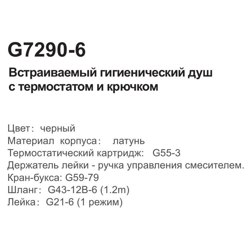 Смеситель гигиенический встраиваемый с термостатом Gappo G7290-6 фото-3