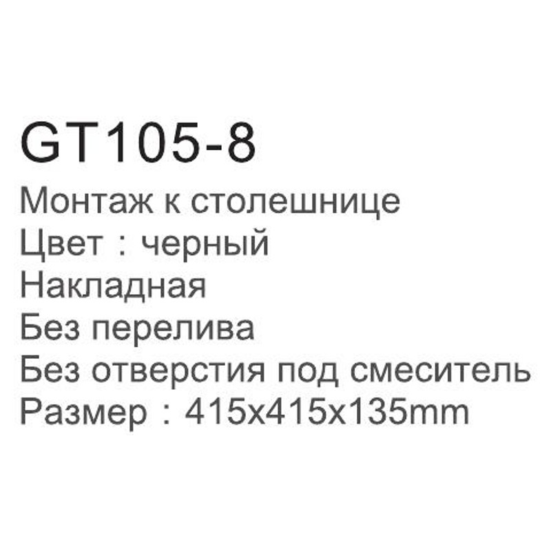 Раковина Gappo GT105-8 (накладная,без перелива,415*415*135) - фото2