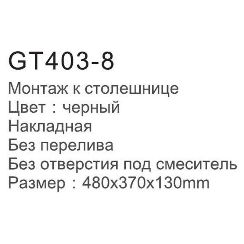 Раковина Gappo GT403-8 (накладная,без перелива,480*370*130) - фото2