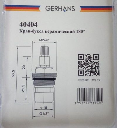 Кран-букса Gerhans K40404 (1/2",180 градусов,20 шлицов) фото-5