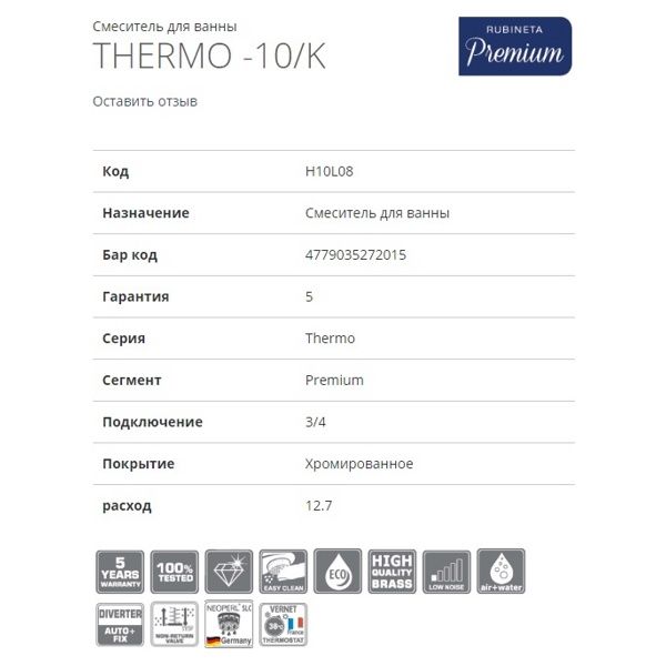 Смеситель душевой с термостатом Rubineta Thermo 10/K (H10L08) фото-3