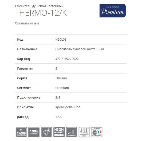 Смеситель душевой с термостатом Rubineta Thermo 12/K (H20L08) фото-3