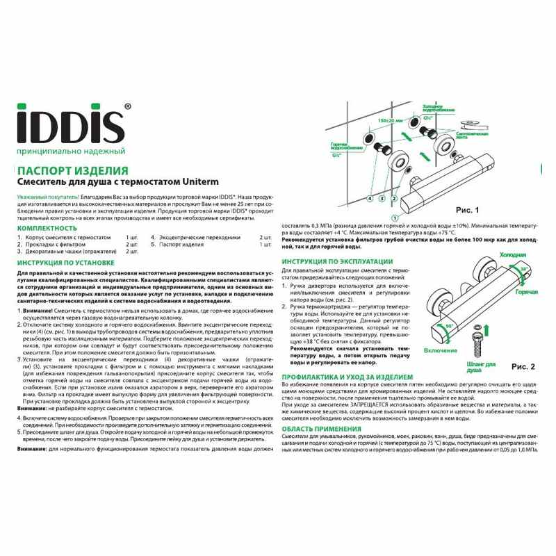 Смеситель для душа Iddis Uniterm UNISB00I75 фото-5