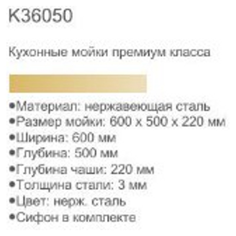 Мойка кухонная Gerhans K36050 фото-3