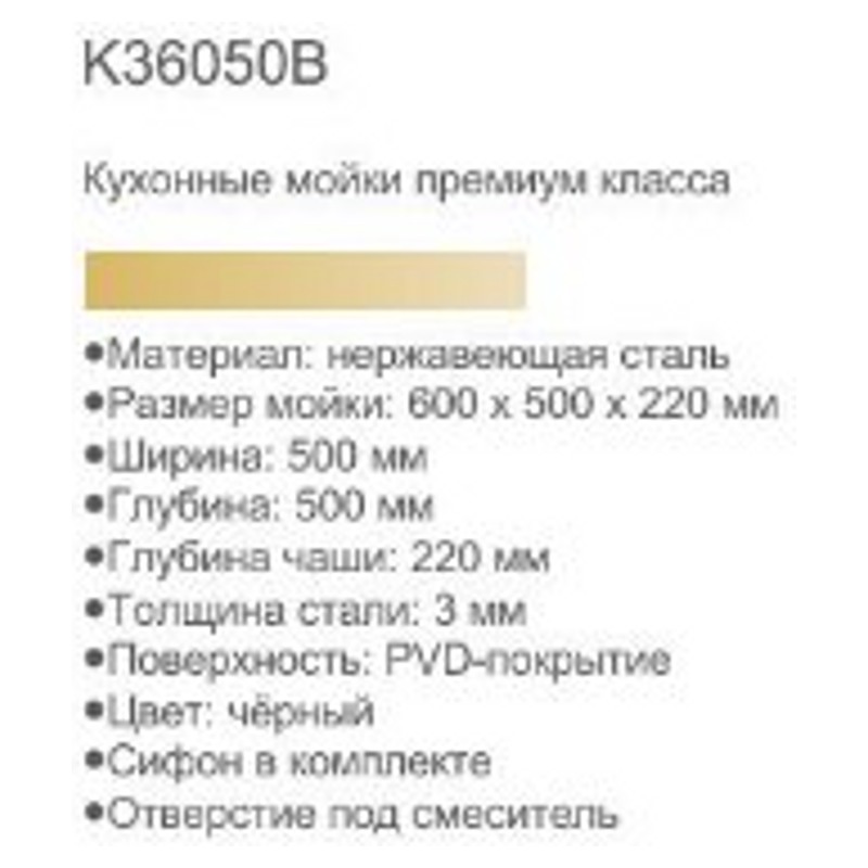 Мойка кухонная Gerhans K36050B фото-3