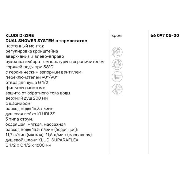 Душевая система Kludi D-Zire Dual Shower System (6609705-00) фото-3