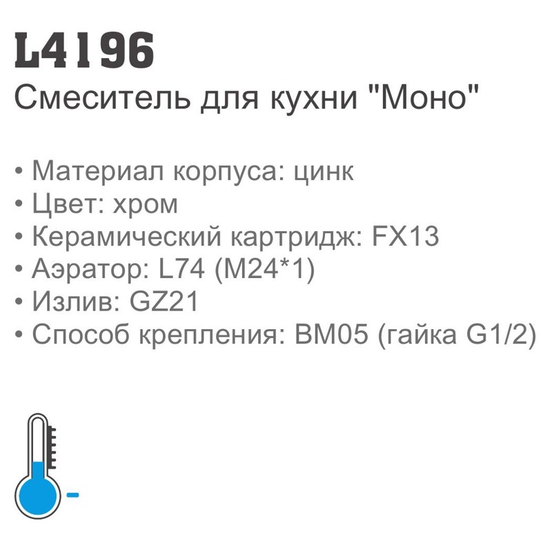 Смеситель-кран для мойки "моно" Ledeme L4196 (на одну воду, силумин, запитка на шланг D=1/2") - фото2