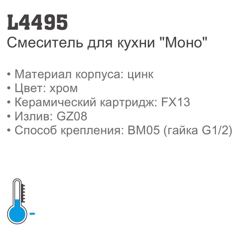 Смеситель-кран для мойки "моно" Ledeme L4495 (на одну воду, силумин, запитка на шланг D=1/2") фото-2