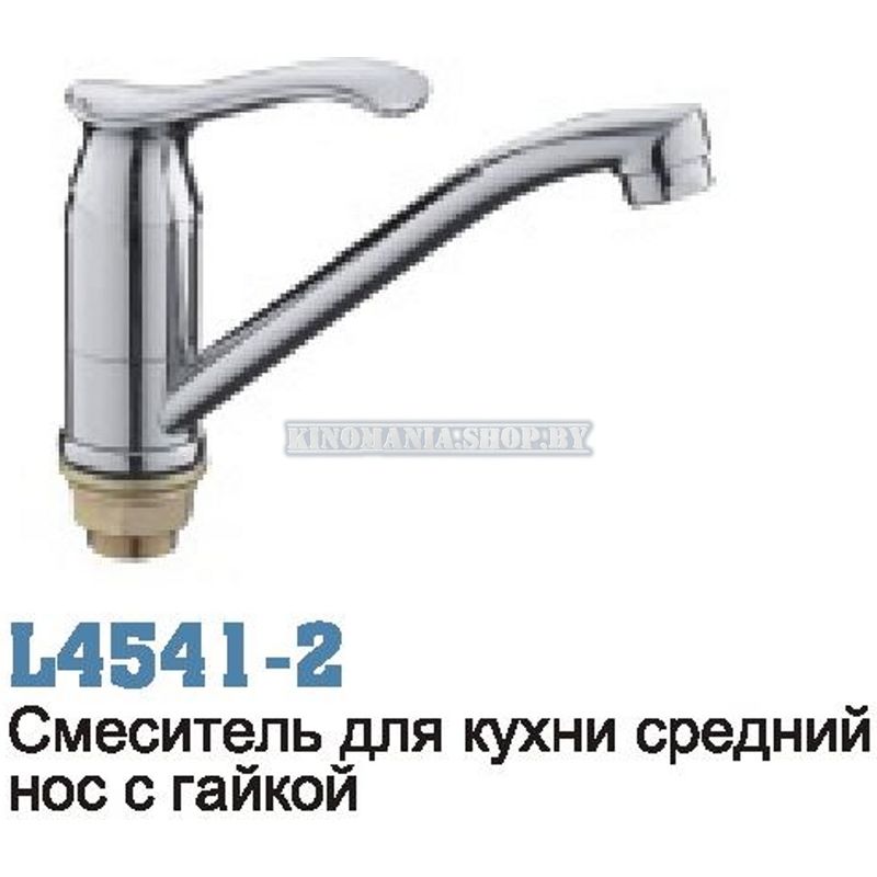 Смеситель для кухни Ledeme L4541-2 (латунь),(35мм),(гайка),(Новинка, октябрь 2014)