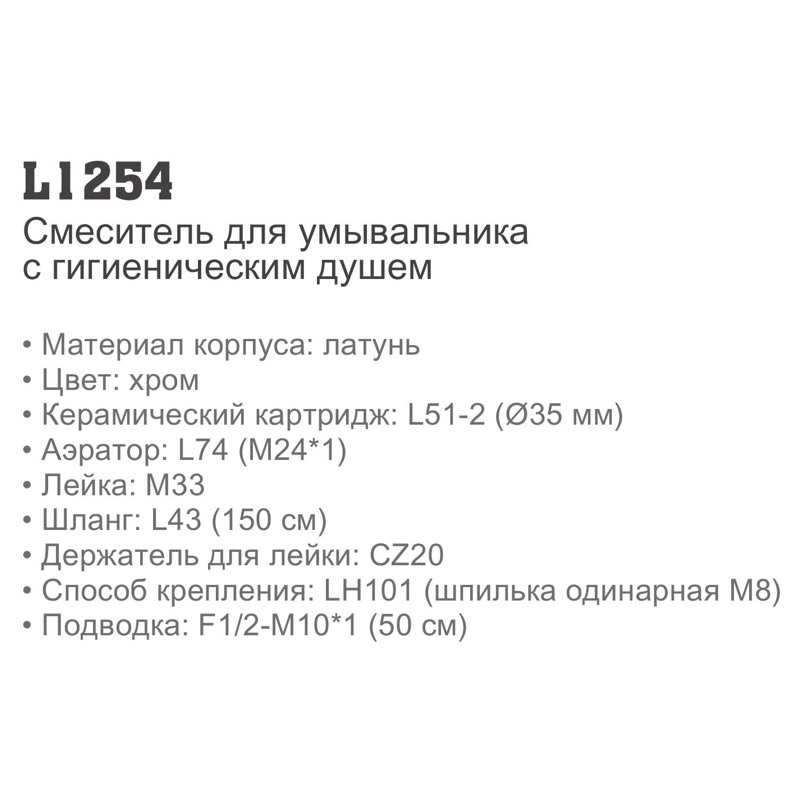 Смеситель псевдобиде Ledeme L1254 фото-2
