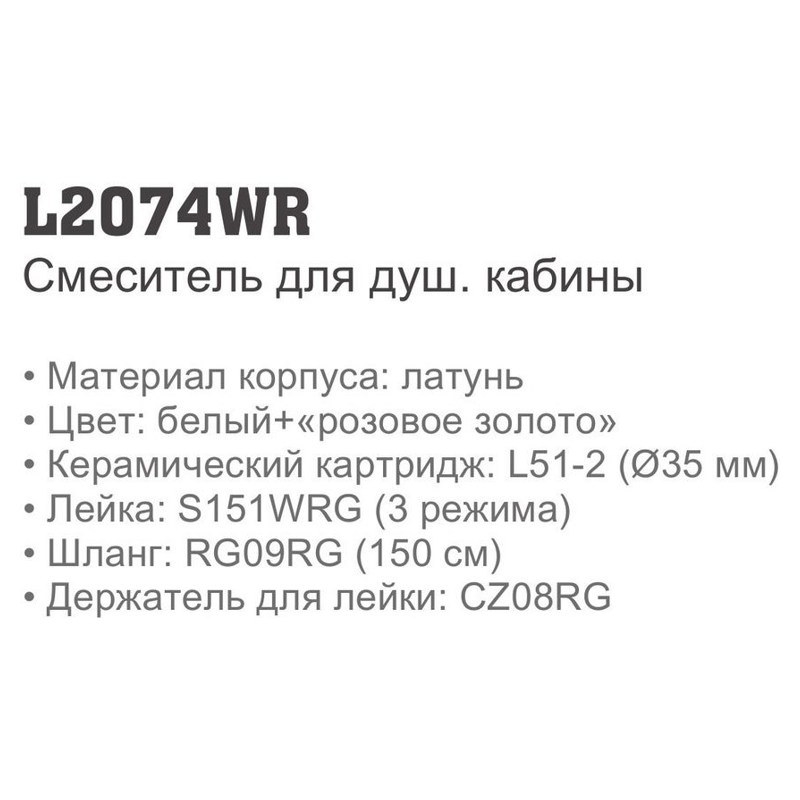 Смеситель для душа Ledeme L2074WR фото-6