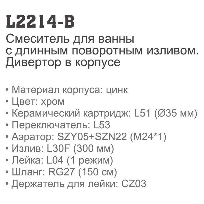 Смеситель для ванны Ledeme L2214-B фото-2