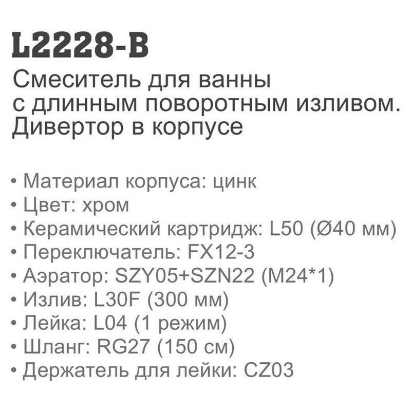 Смеситель для ванны Ledeme L2228-B фото-2