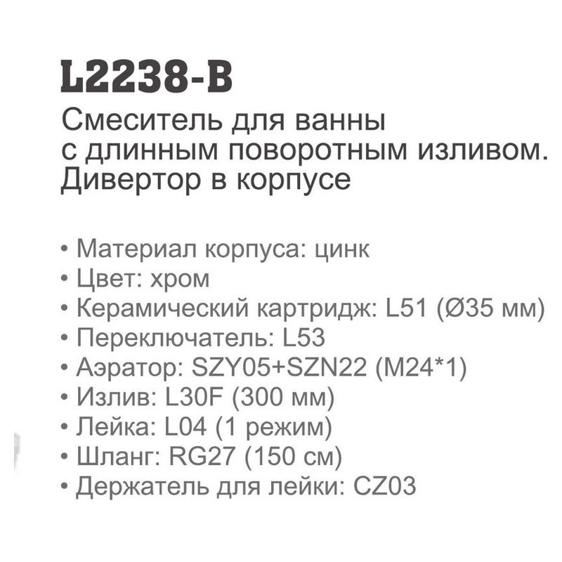 Смеситель для ванны Ledeme L2238-B - фото2