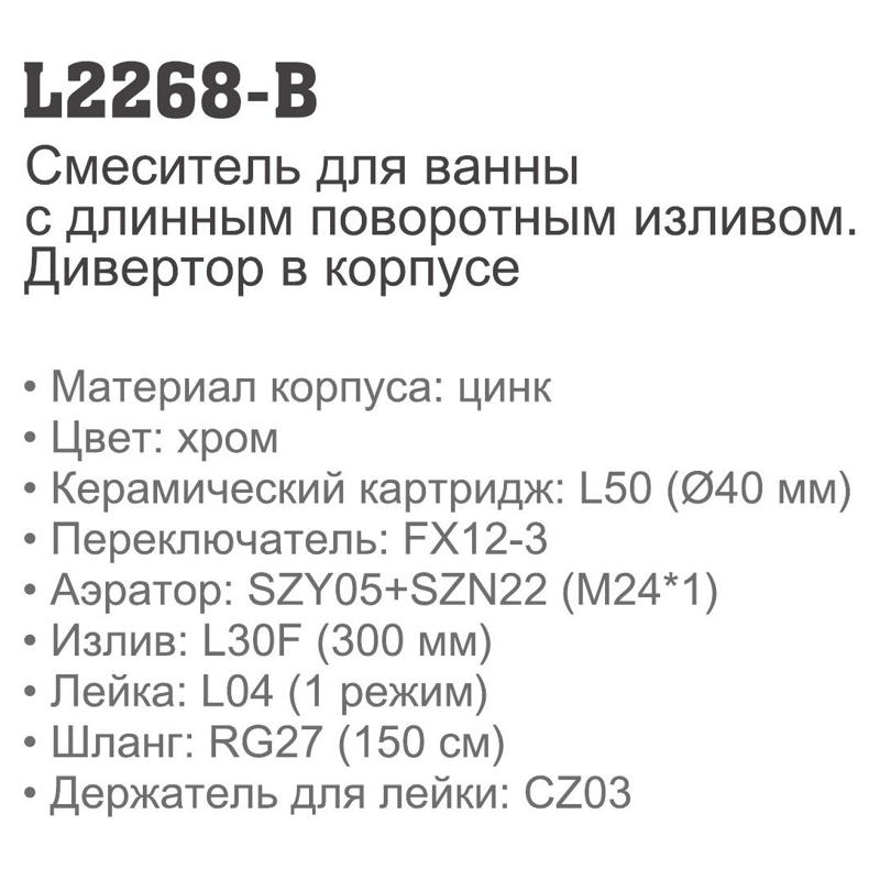 Смеситель для ванны Ledeme L2268-B фото-3