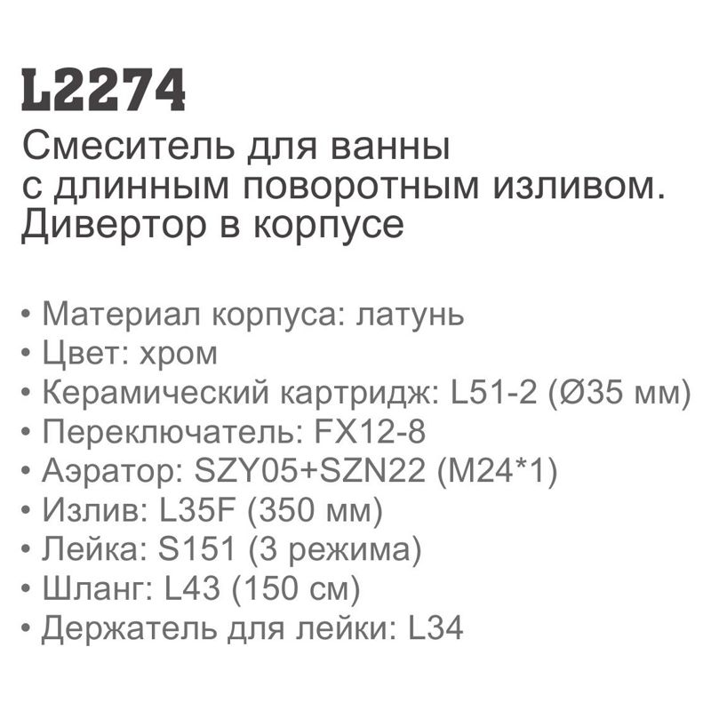 Смеситель для ванны Ledeme L2274 фото-3