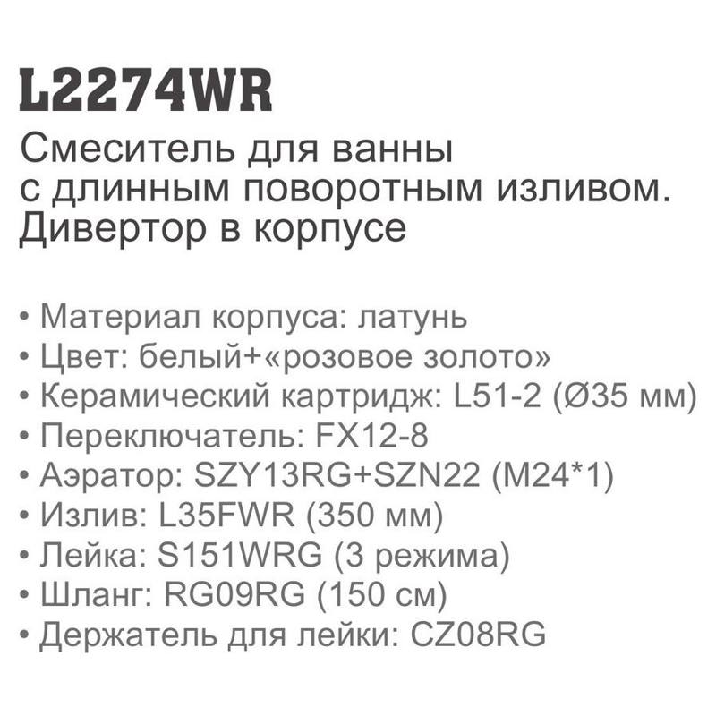 Смеситель для ванны Ledeme L2274WR фото-3