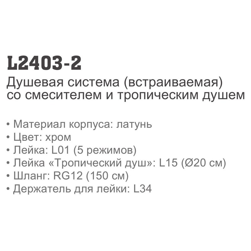 Душевая система Ledeme L2403-2 фото-5