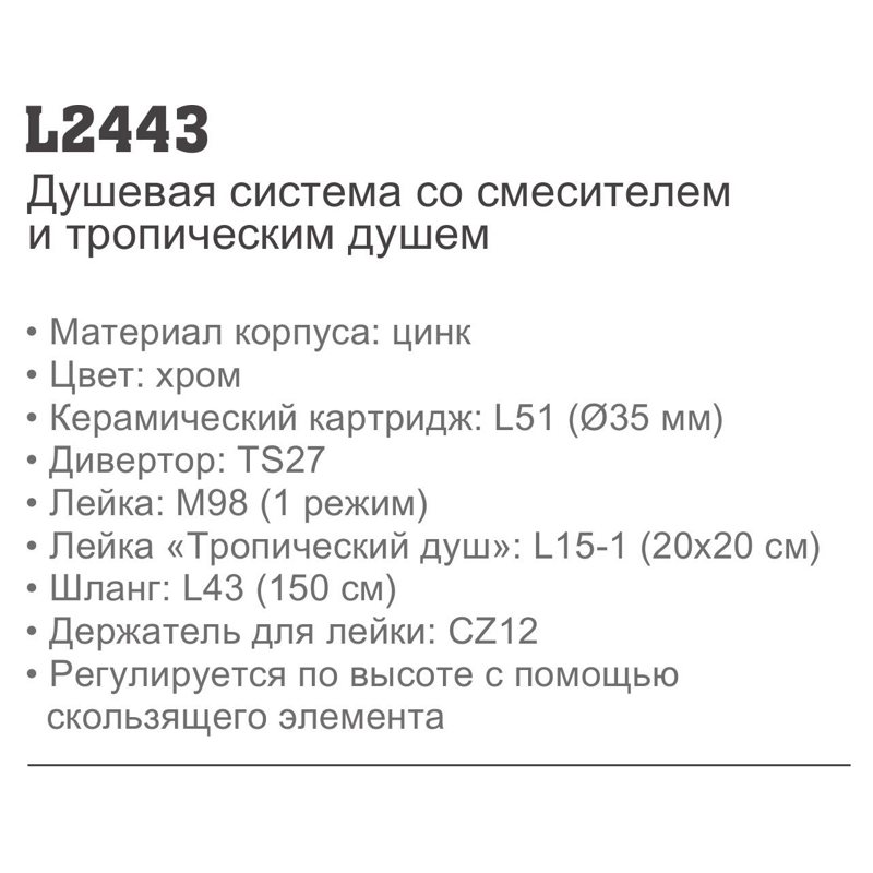 Душевая система Ledeme L2443 (смес. с изливо,силумин, метал. троп.душ, хром, высота 100см) фото-5