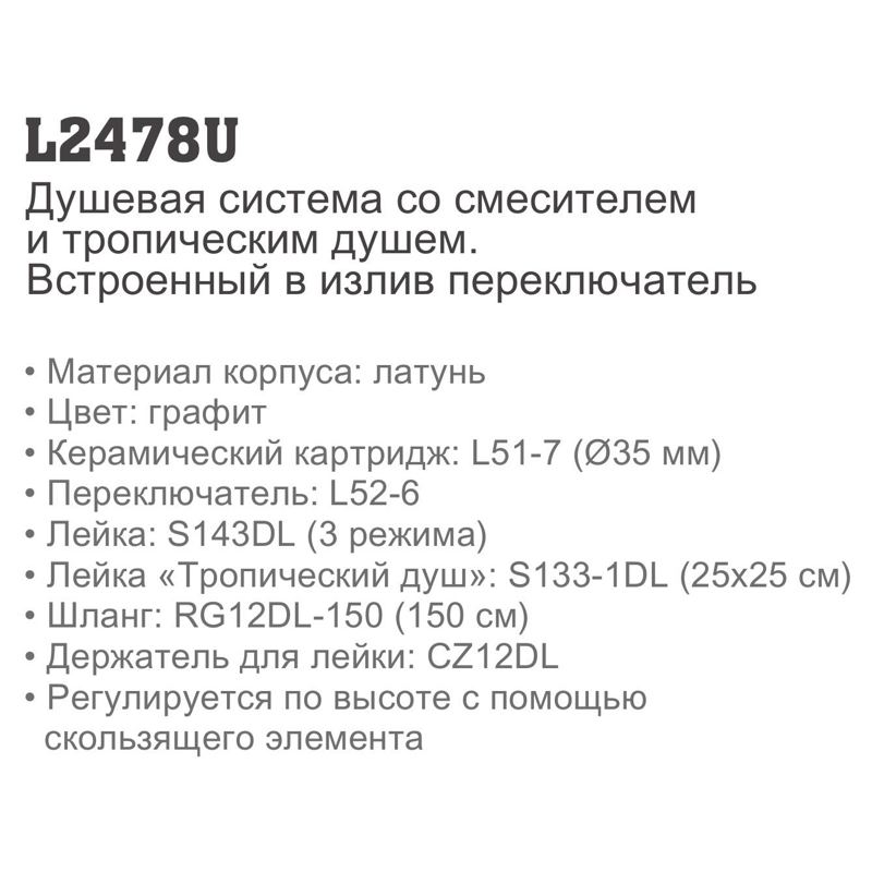 Душевая система Ledeme L2478U - фото2