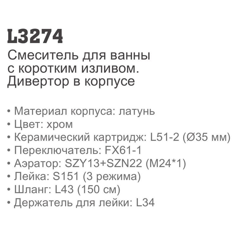 Смеситель для ванны Ledeme L3274 фото-6