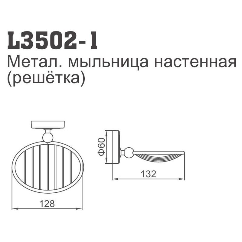 Метал. мыльница настенная (решётка) Ledeme L3502-1 фото-2