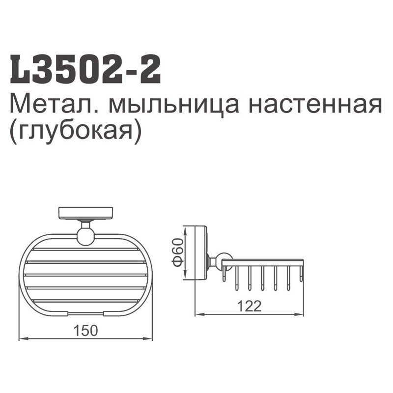Метал. мыльница настенная (глубокая) Ledeme L3502-2 - фото2