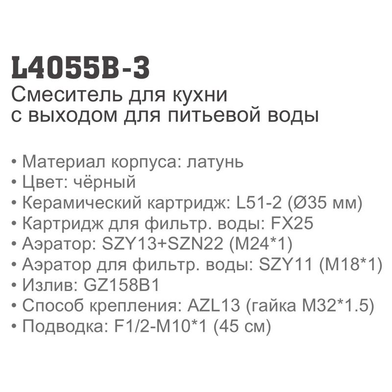 Смеситель для мойки Ledeme L4055B-3 фото-5