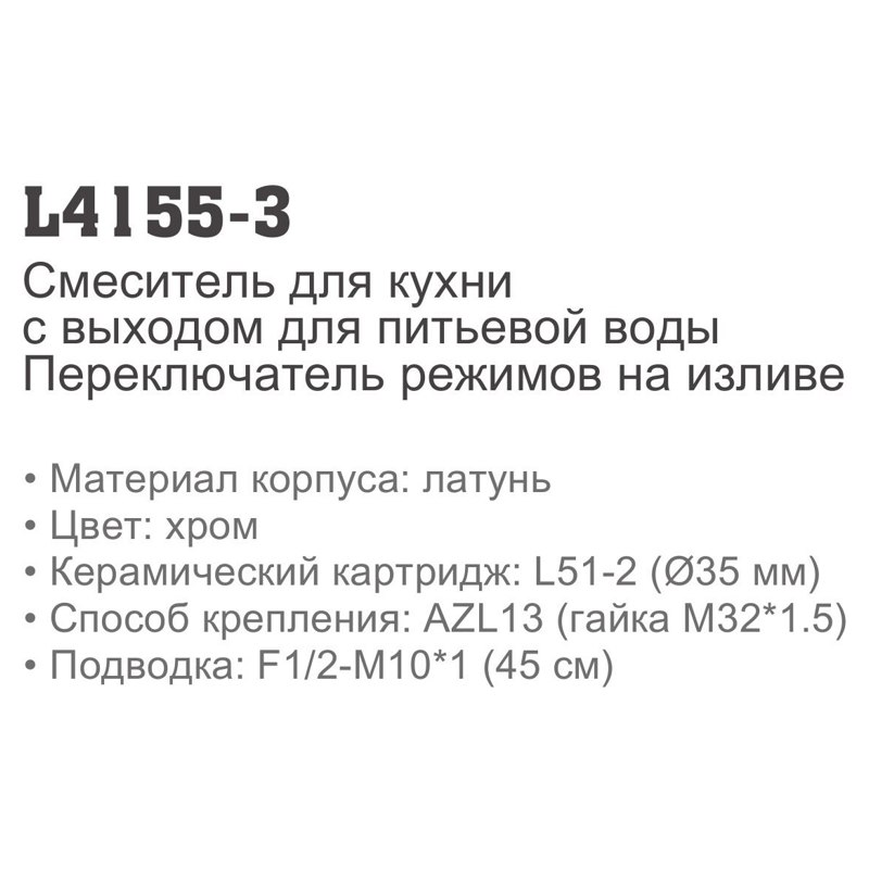 Смеситель для кухни Ledeme L4155-3 - фото2