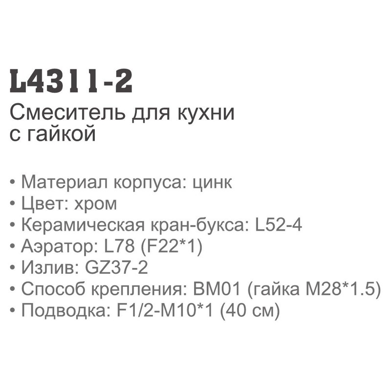 Смеситель для кухни Ledeme L4311-2 - фото2