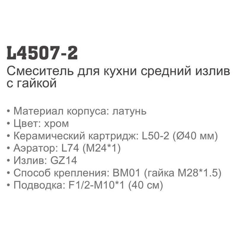 Смеситель для кухни Ledeme L4507-2 фото-3