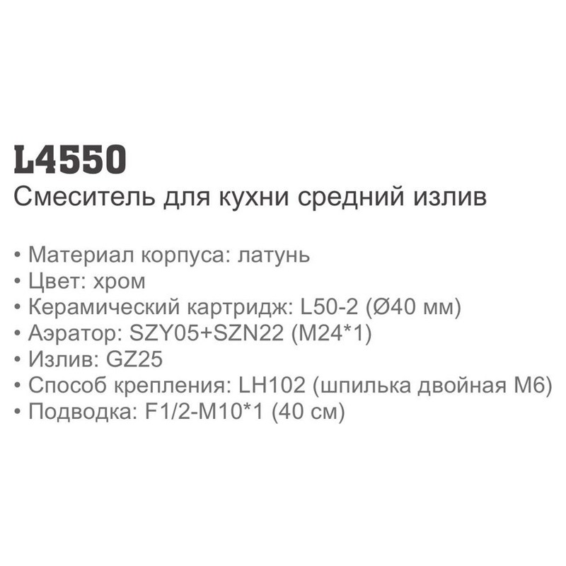 Смеситель для кухни Ledeme L4550 (ерш, 15см),(латунь),(40мм) фото-2