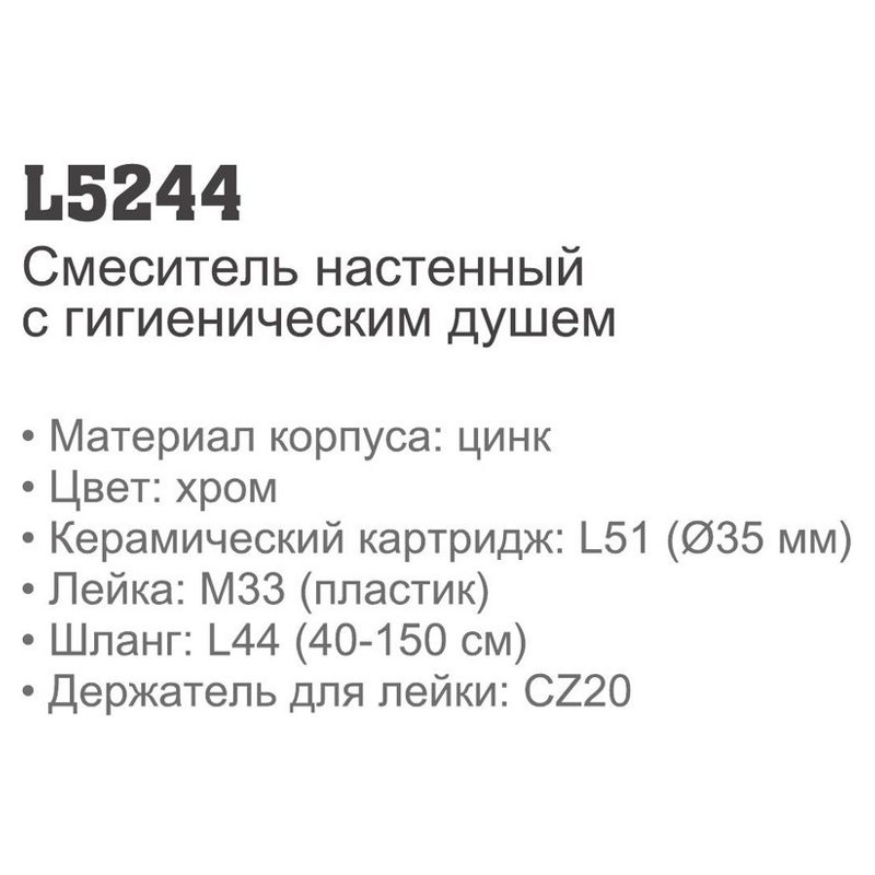 Смеситель гигиенический Ledeme L5244 фото-2