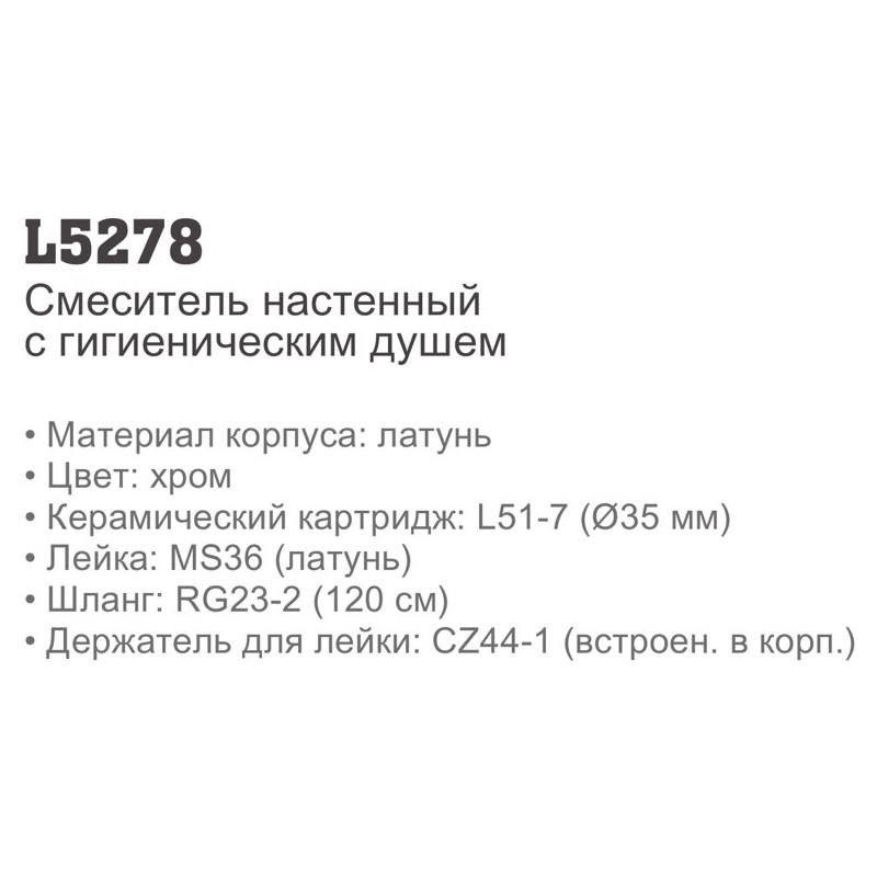 Смеситель гигиенический Ledeme L5278 - фото2