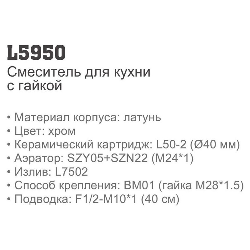 Смеситель для кухни Ledeme L5950 (утенок, высокий),(гайка),(латунь),(40мм) - фото2