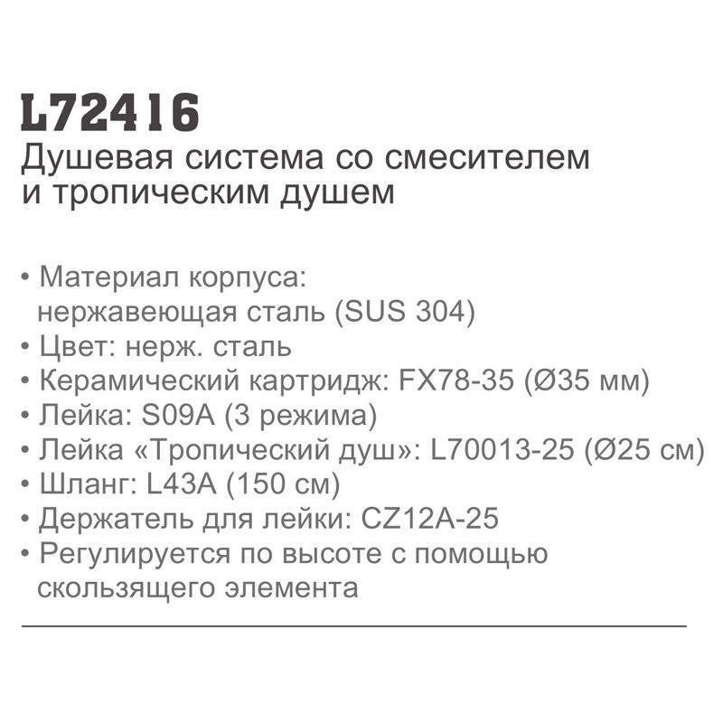 Душевая система Ledeme L72416 фото-3