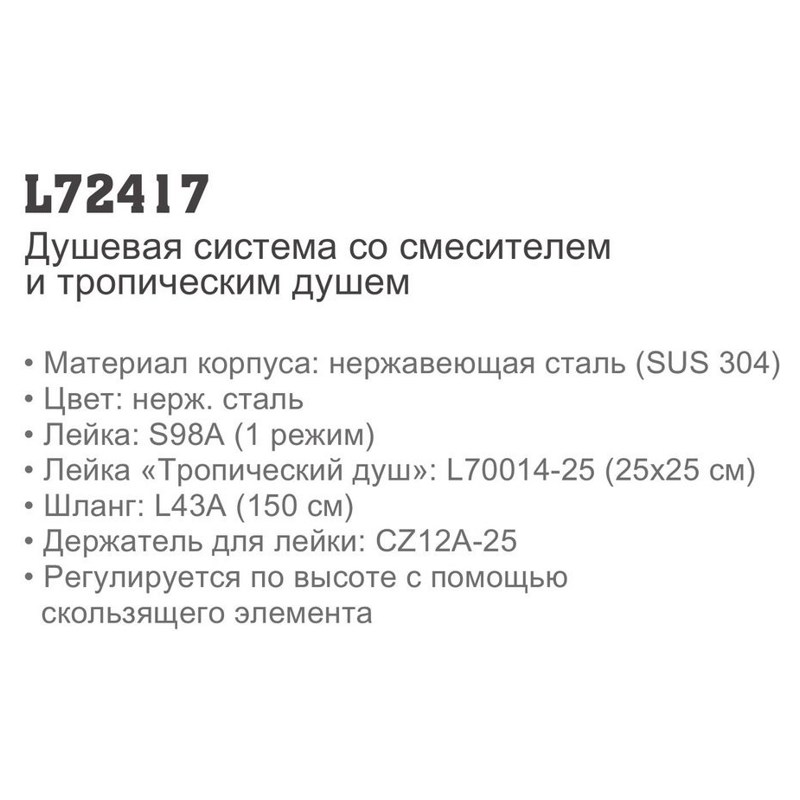 Душевая система Ledeme L72417 фото-2