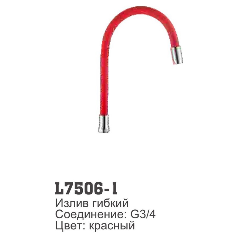 Нос-излив Ledeme L7506-1 (гибкий,силикон,G3/4,красный) - фото1