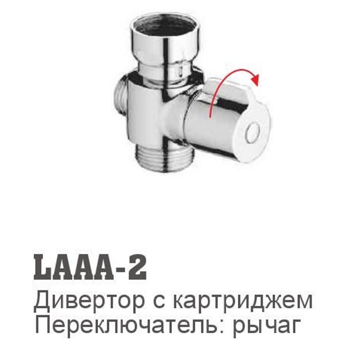 Дивертор переключатель для смесителя Ledeme LААА-2 (поворотный,90°,картриджный,латунь,65мм*70мм;3/4"*1/2"*3/4") - фото1