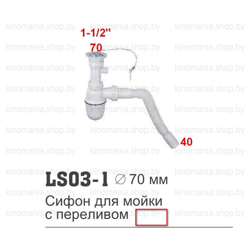 Сифон для кухонной мойки Ledeme LS03-1 (1-1/2", мет. решётка 70, перелив прямоугол.,гофра в канализацию 40) - фото1