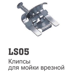 Крепление для врезных моек Ledeme LS05 (набор,6шт) - фото