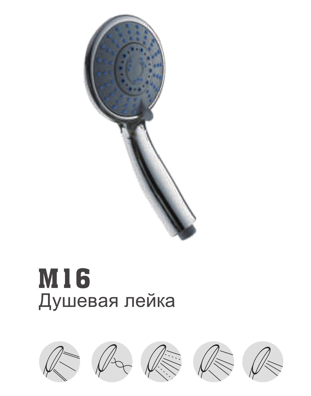 Лейка для душа Ledeme M16 (imp, 5 режимов) - фото1