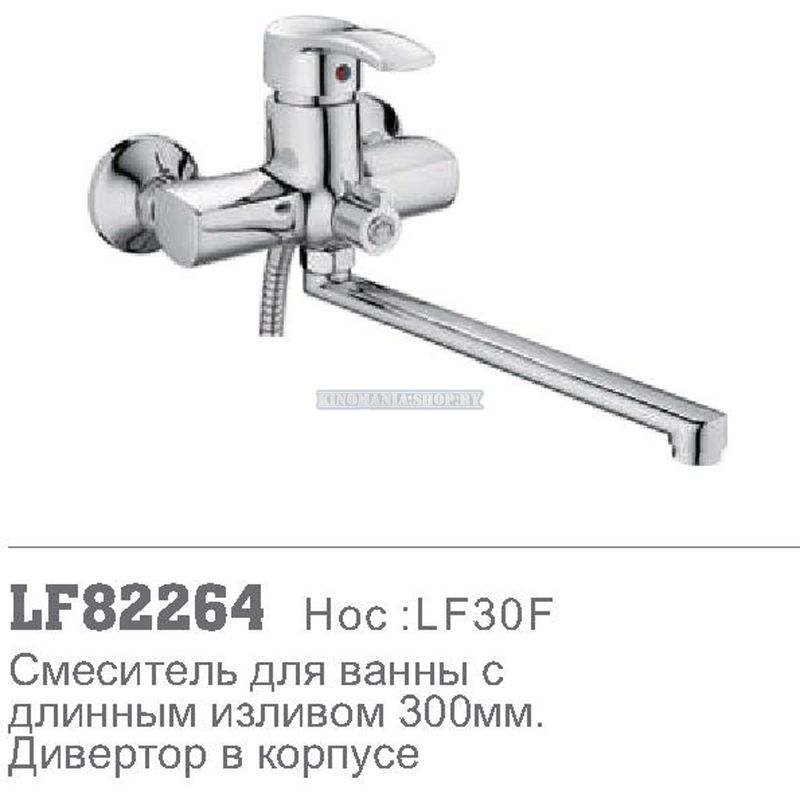 Смеситель для ванны с длинным изливом Loffrey LF82264