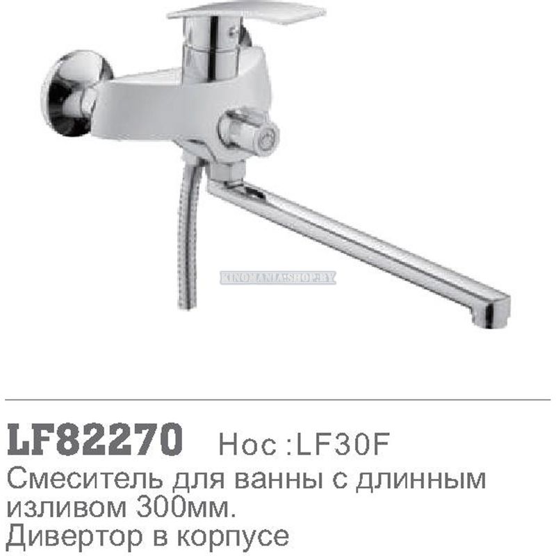 Смеситель для ванны с длинным изливом Loffrey LF82270