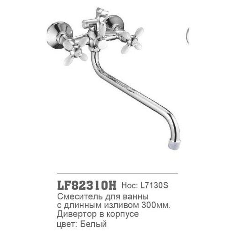 Смеситель  для ванны Loffrey LF82310Н (материал:силумин;цвет:хром+белый) фото-3