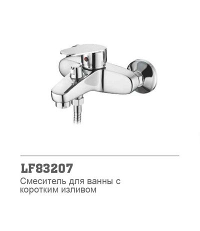 Смеситель для ванны с коротким изливом Loffrey LF83207 (материал:силумин;цвет:хром)