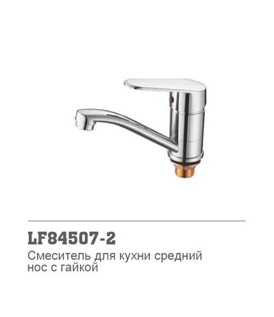 Смеситель для кухонной мойки Loffrey LF84507-2 (материал:силумин;цвет:хром)