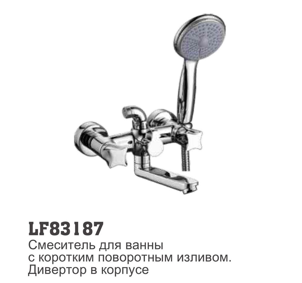 Смеситель для ванны с коротким изливом Loffrey LF83187 - фото1