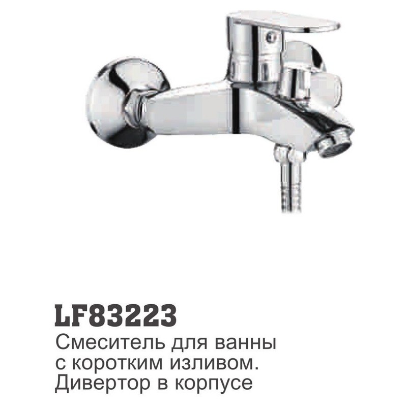 Смеситель для ванны Loffrey LF83223